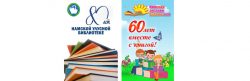 Поздравление К 100 Летию Детской Библиотеки