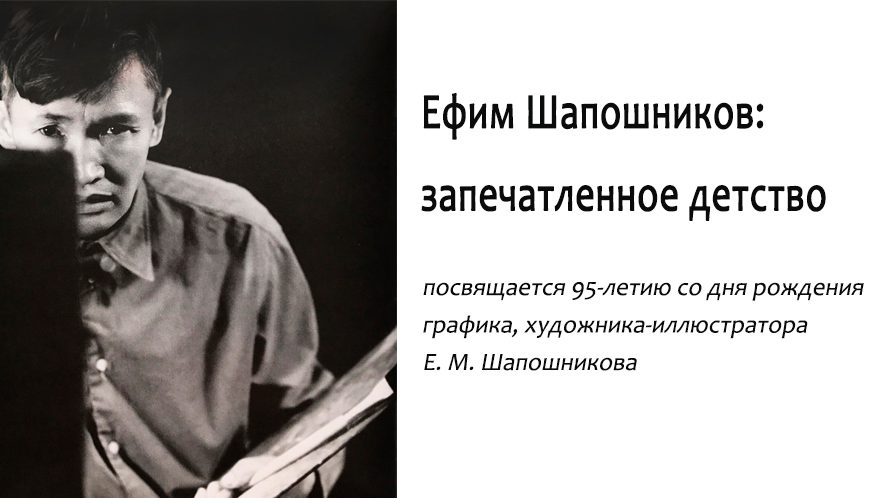 Ефим Шапошников төрөөбүтэ 95 сыла