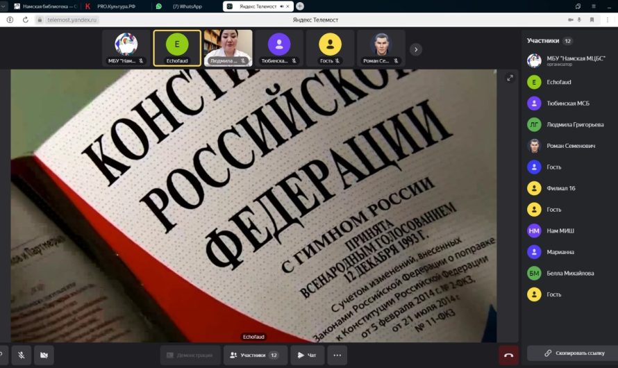 Намский улус принял участие во Всероссийском тесте на знание основного закона страны.