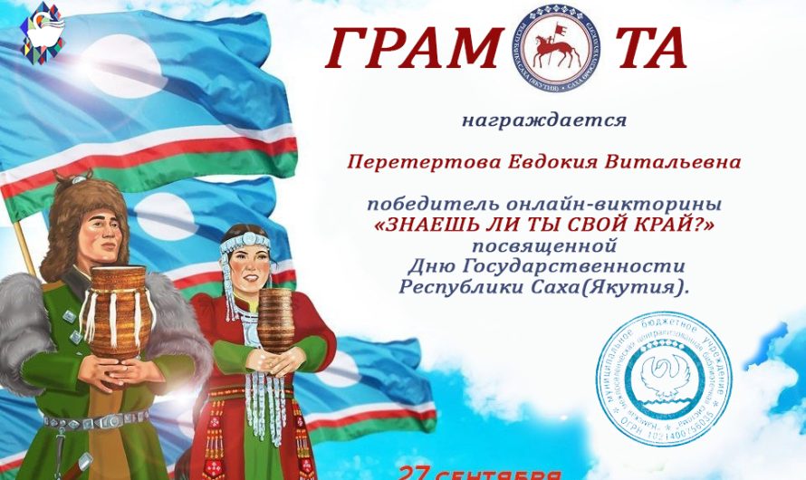 Поздравляем победителя викторины!