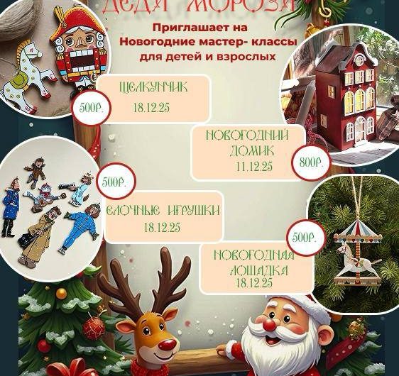 Зимний творческий сезон в библиотеке: работает Мастерская Деда Мороза