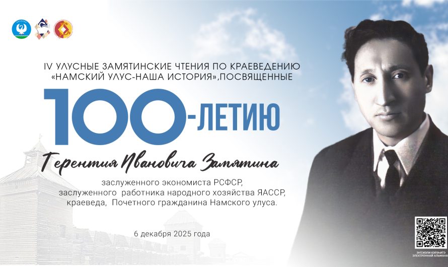 Тэрэнтэй Замятин сырдык суола