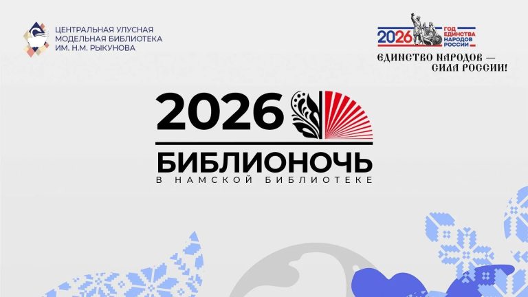 Фото: Всероссийской акции «БИБЛИОНОЧЬ-2026»