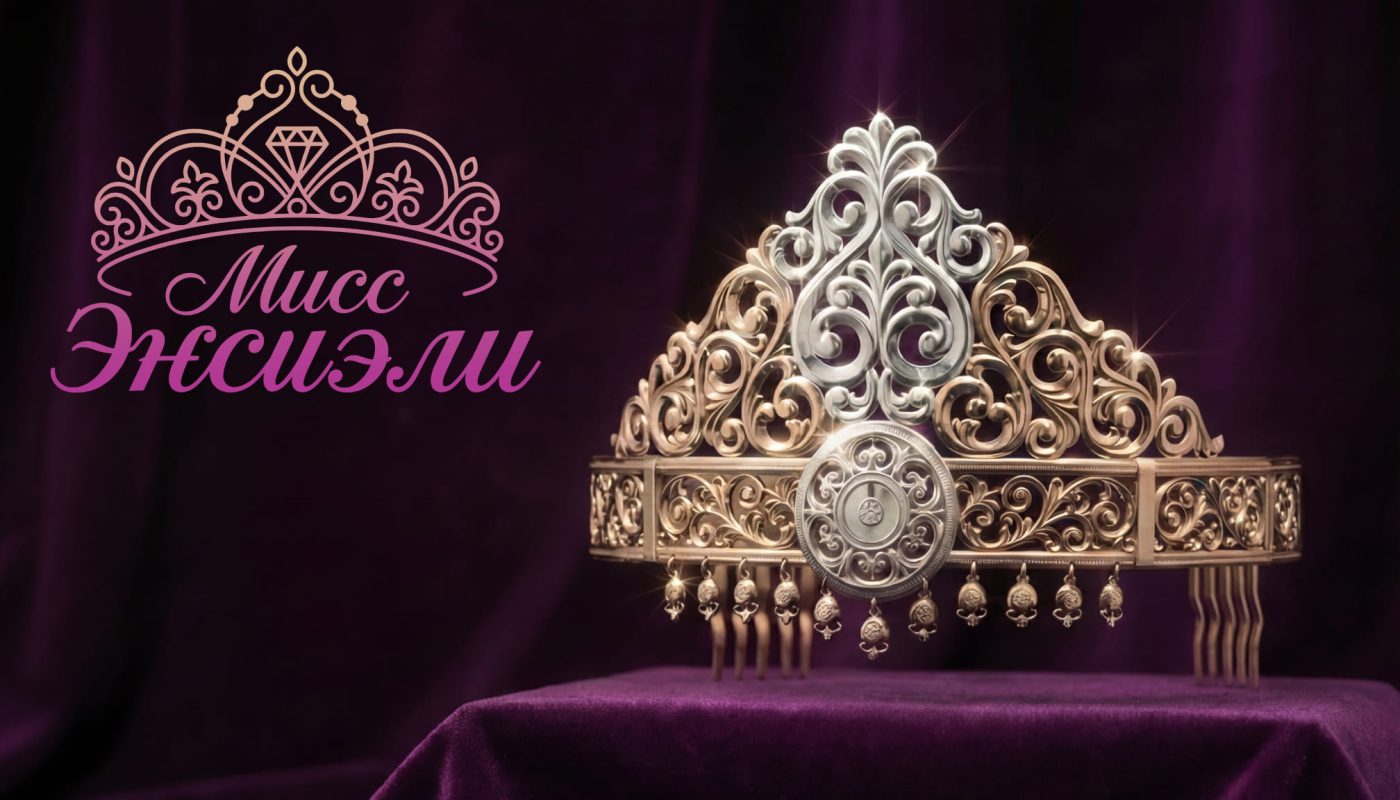 Интеллектуальный этап конкурса «Мисс Эҥсиэли 2026»: знание и красота в гармонии