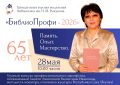 «БиблиоПрофи-2026»: конкурс для лучших!