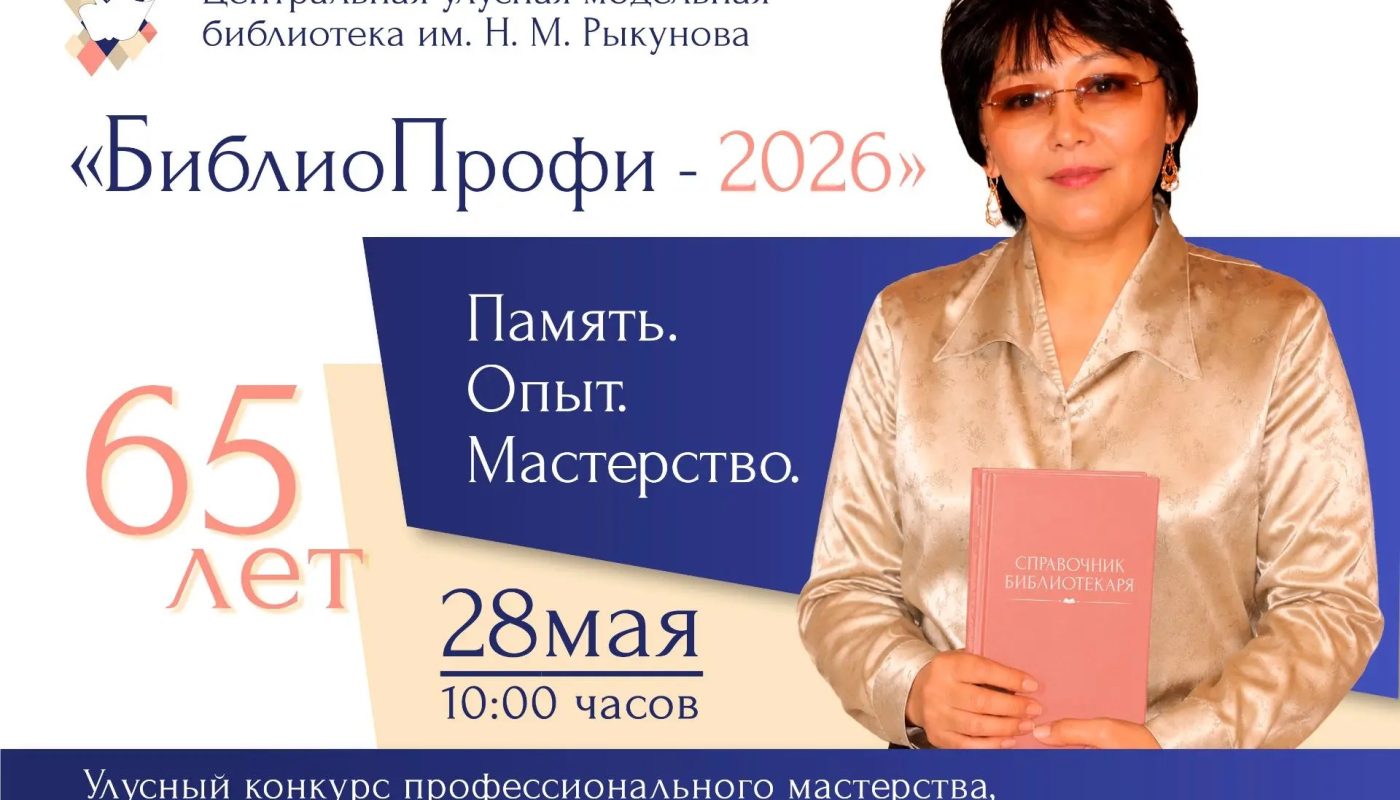 «БиблиоПрофи-2026»: конкурс для лучших!