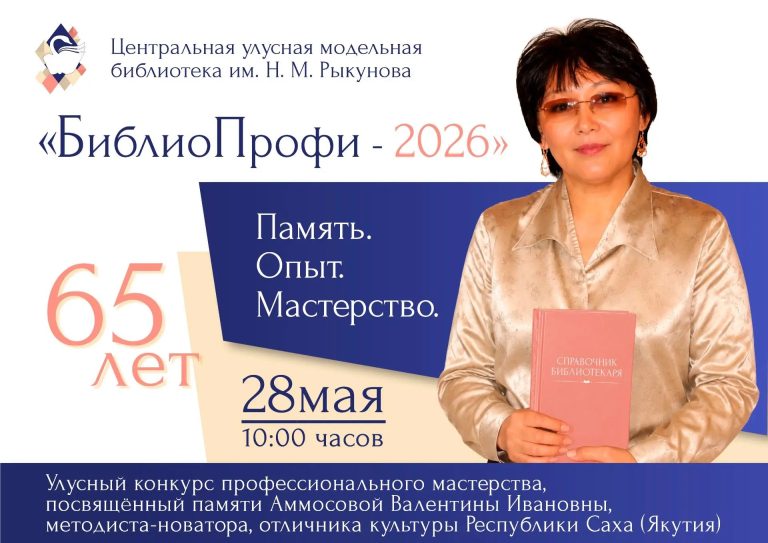 Фото: «БиблиоПрофи-2026»: конкурс для лучших!