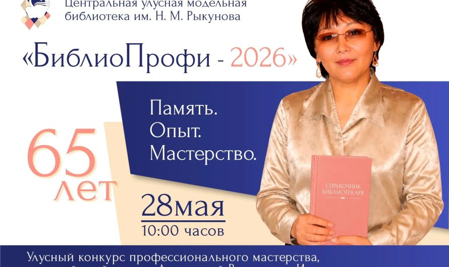 «БиблиоПрофи-2026»: конкурс для лучших!