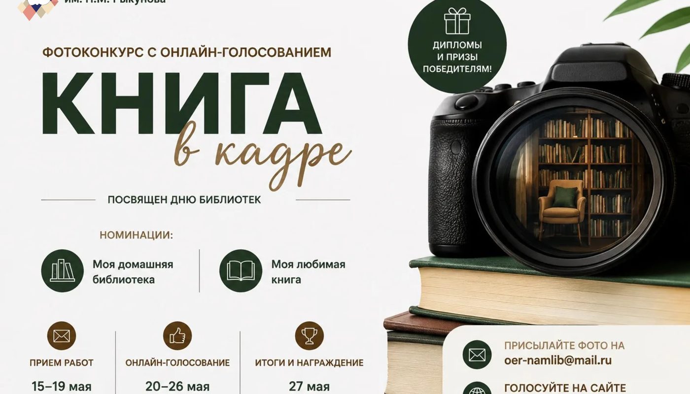 Приглашаем на фотоконкурс «Книга в кадре», посвященный ко Дню библиотек
