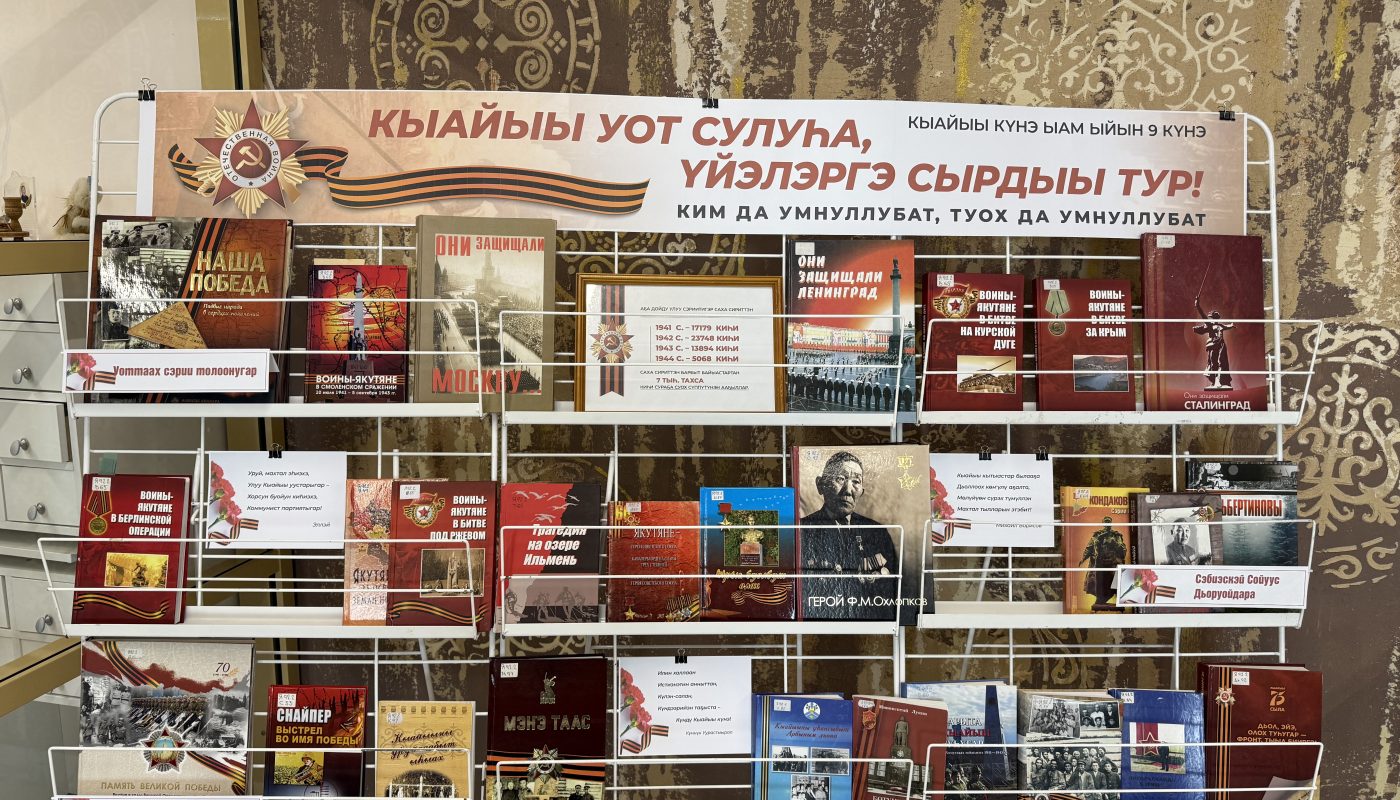 Кыайыы уот сулуһа, үйэлэргэ сырдыы тур!