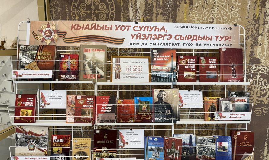 Кыайыы уот сулуһа, үйэлэргэ сырдыы тур!